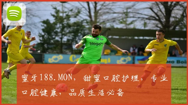 蜜牙188.MON，甜蜜口腔护理，专业口腔健康，品质生活必备